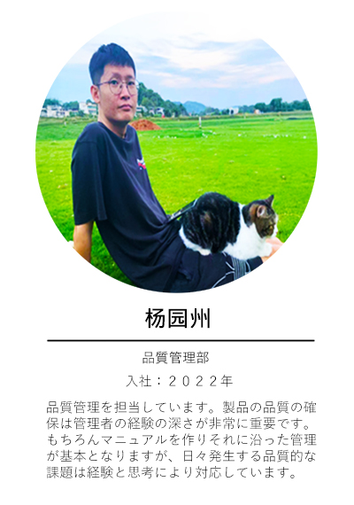 品質部-楊.jpg